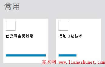 ie10 常用網(wǎng)站