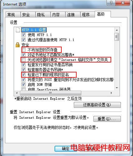 internet選項(xiàng)高級(jí)設(shè)置