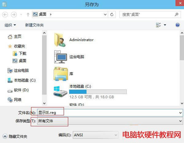桌面不顯示ie圖標(XP/Win7/Win8/Win10都適用)