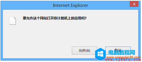 要允許這個(gè)網(wǎng)站打開(kāi)你<a href='/computer/' target='_blank'><u>計(jì)算機(jī)</u></a>上的應(yīng)用嗎