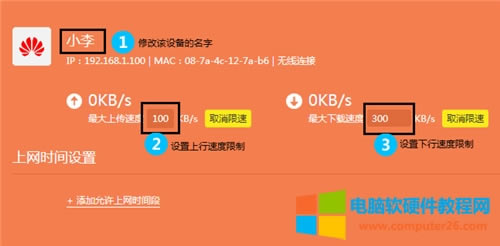 TP-Link TL-WDR8500 無線路由器網(wǎng)速限制設(shè)置