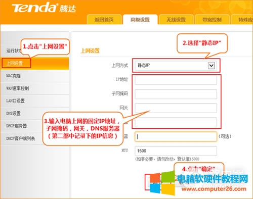 騰達(dá) FH365 無(wú)線路由器固定IP(靜態(tài)IP)上網(wǎng)設(shè)置