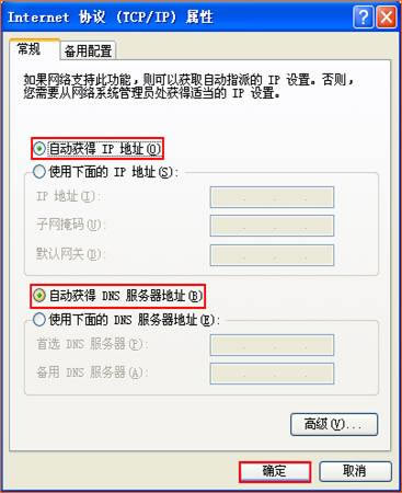 騰達(dá) FH450 V3 無線路由器動態(tài)IP上網(wǎng)設(shè)置