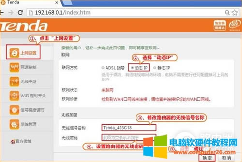 騰達(dá) FH450 V3 無線路由器動態(tài)IP上網(wǎng)設(shè)置
