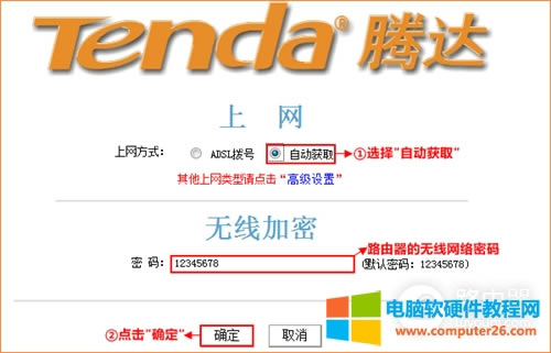 騰達(dá) W304R 無線路由器自動獲取上網(wǎng)設(shè)置