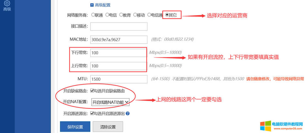 注:一定要開啟缺省路由、開啟NAT功能才能夠上網(wǎng)