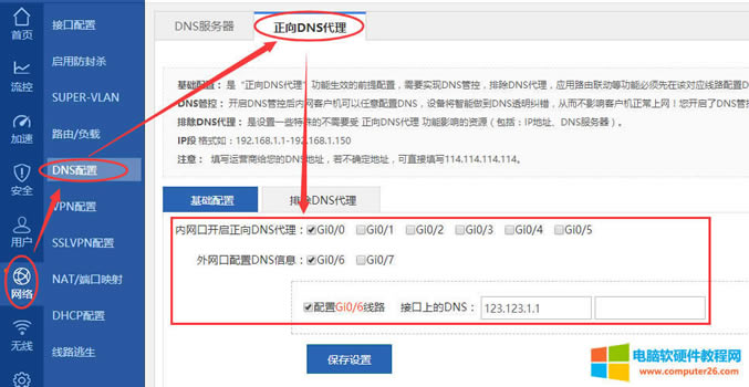 假設(shè)走專線訪問資源電腦需要用123.123.1.1的DNS才能夠訪問;選擇內(nèi)網(wǎng)口,專線的接口配置DNS;如下: