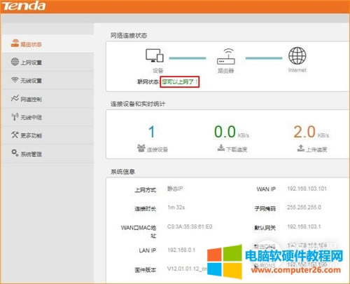騰達(dá) N318 V6 無(wú)線路由器固定IP上網(wǎng)設(shè)置