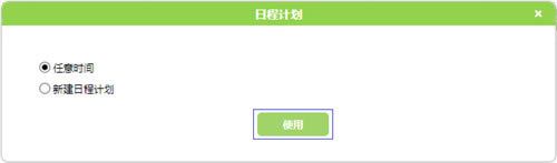 水星 MW325R V1~V3 無線路由器管控內(nèi)網(wǎng)主機(jī)上網(wǎng)權(quán)限