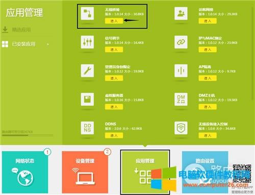 TP-Link TL-WDR6300 V5~V7 無線路由器WDS無線橋接設(shè)置