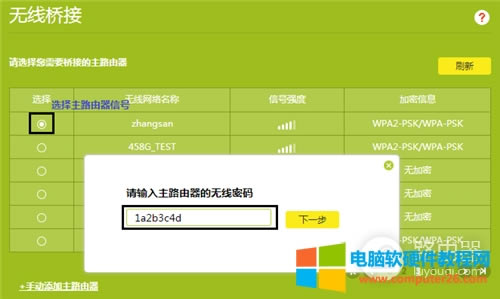 TP-Link TL-WDR6300 V5~V7 無線路由器WDS無線橋接設(shè)置