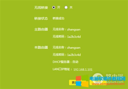 TP-Link TL-WDR6300 V5~V7 無線路由器WDS無線橋接設(shè)置