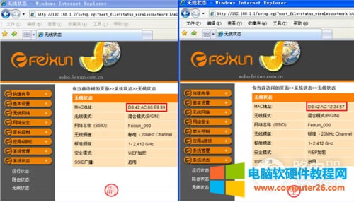 斐訊 FIR302C 無線路由器WDS無線橋接設(shè)置