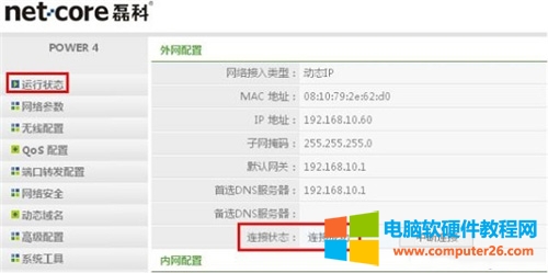 磊科 NW719 無線路由器上網(wǎng)設(shè)置