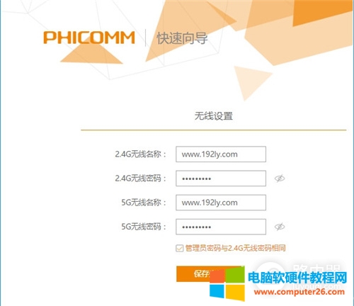 斐訊 PSG1218 無(wú)線路由器上網(wǎng)設(shè)置