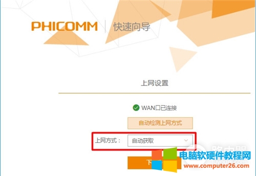 斐訊 PSG1218 無(wú)線路由器上網(wǎng)設(shè)置