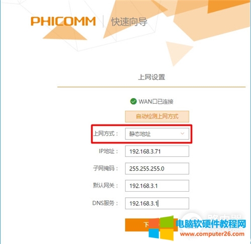 斐訊 PSG1218 無(wú)線路由器上網(wǎng)設(shè)置