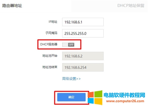 360 Mini 無(wú)線路由器DHCP服務(wù)器關(guān)閉方法圖解教程
