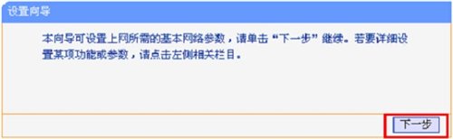 TP-Link TL-WR886N 無(wú)線路由器上網(wǎng)設(shè)置圖解詳細(xì)教程8