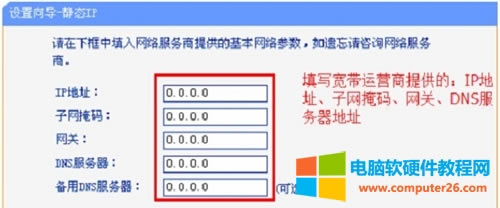 TP-Link TL-WR886N 無(wú)線路由器上網(wǎng)設(shè)置圖解詳細(xì)教程15