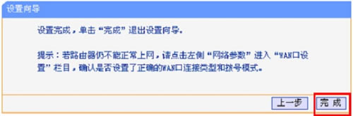 TP-Link TL-WR886N 無(wú)線路由器上網(wǎng)設(shè)置圖解詳細(xì)教程17