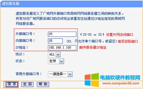 TP-Link TL-WDR7500 無(wú)線路由器端口映射設(shè)置圖解詳細(xì)教程3