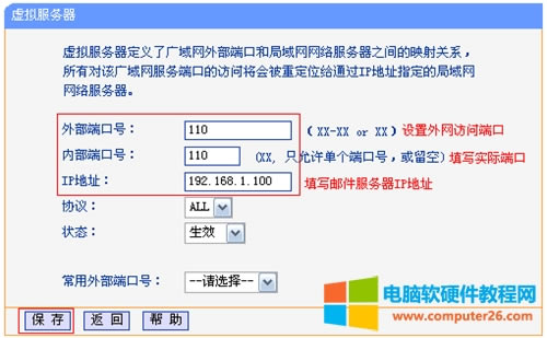 TP-Link TL-WDR7500 無(wú)線路由器端口映射設(shè)置圖解詳細(xì)教程4