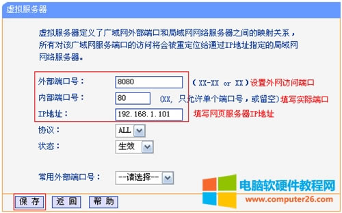 TP-Link TL-WDR7500 無(wú)線路由器端口映射設(shè)置圖解詳細(xì)教程5