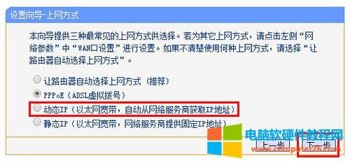 TP-Link TL-WDR6510 無(wú)線路由器電腦上網(wǎng)設(shè)置圖解詳細(xì)教程12