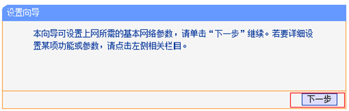 TP-Link TL-WDR6510 無(wú)線路由器電腦上網(wǎng)設(shè)置圖解詳細(xì)教程8