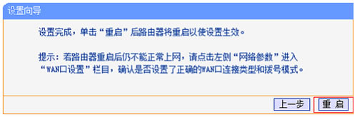 TP-Link TL-WDR6510 無(wú)線路由器電腦上網(wǎng)設(shè)置圖解詳細(xì)教程18