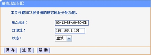 TP-Link TL-WR882N <a href='/wuxianluyouqi/' target='_blank'><u>無線路由器</u></a>IP與MAC地址綁定設(shè)置圖解詳細(xì)教程1