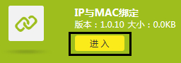 TP-Link TL-WR882N 無線路由器IP與MAC地址綁定設(shè)置圖解詳細(xì)教程4