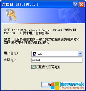 TP-Link TL-WR847N 無(wú)線路由器設(shè)置二級(jí)路由方法圖解詳細(xì)教程3