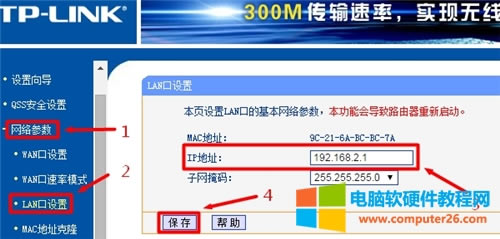 TP-Link TL-WR847N 無(wú)線路由器設(shè)置二級(jí)路由方法圖解詳細(xì)教程10