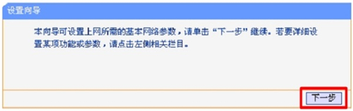 TP-Link TL-WR847N 無(wú)線路由器設(shè)置二級(jí)路由方法圖解詳細(xì)教程6
