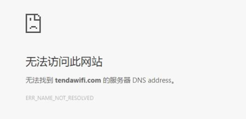騰達 <a href='/wuxianluyouqi/' target='_blank'><u>路由器</u></a>tendawifi.com打不開<a href='/guzhang/' target='_blank'><u>故障</u></a>解決方案1