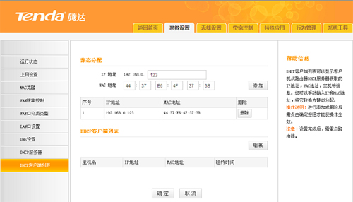 騰達(dá) N300 無線路由器IP與MAC地址綁定實(shí)現(xiàn)圖解教程4