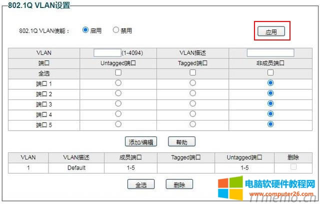設(shè)置802.1Q VLAN,啟用,應(yīng)用