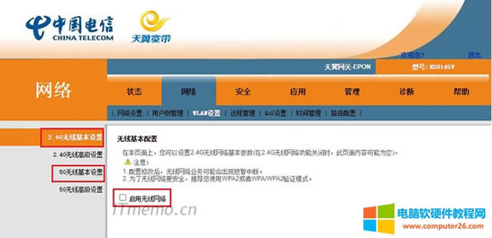 不同的光貓設(shè)備廠商、型號,后臺界面大同小異,只要大家能找到:WIFI設(shè)置(關(guān)閉:我的WIFI) 或 超級管理員賬號權(quán)限里面:網(wǎng)絡(luò)--WLAN--2.4G無線基本設(shè)置/5G無線基本設(shè)置--取消(啟用無線)的鉤即可。