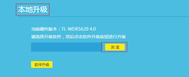 升級軟件