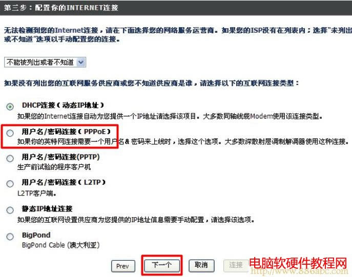 D-Link-DIR 615路由器選擇PPPOE上網(wǎng)方式 D-Link設(shè)置,192.168.1.1 admin,如何連接無(wú)線路由器,tplink無(wú)線路由器怎么設(shè)置密碼,超級(jí)本是什么,路由器限速