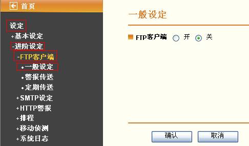 IP Camera FTP(bo)O(sh)ÈD̳̱վ