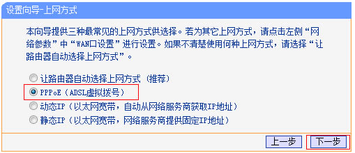 PPPoE撥號方式下路由器操作詳細圖解教程本站