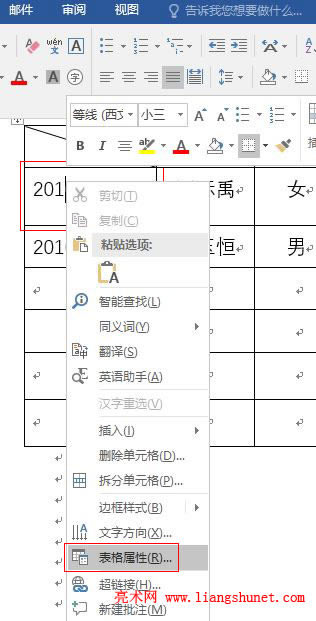 Word2016 單元格格式設(shè)置(寬度、垂直對齊方式、邊距、間距)