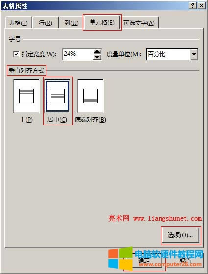 Word2016 單元格垂直對齊