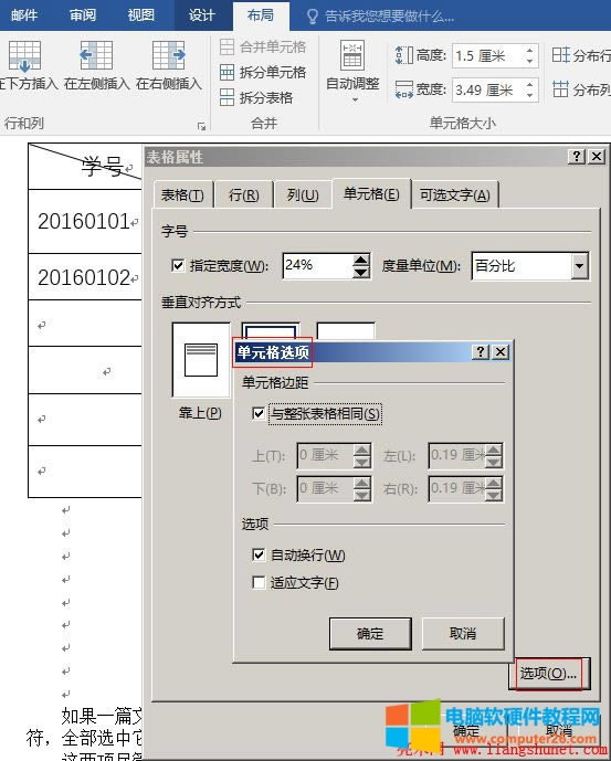 Word2016 單元格格式設(shè)置之自動換行與適應(yīng)文字