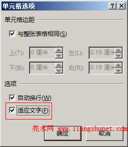 Word2016 單元格自動換行,適應(yīng)文字