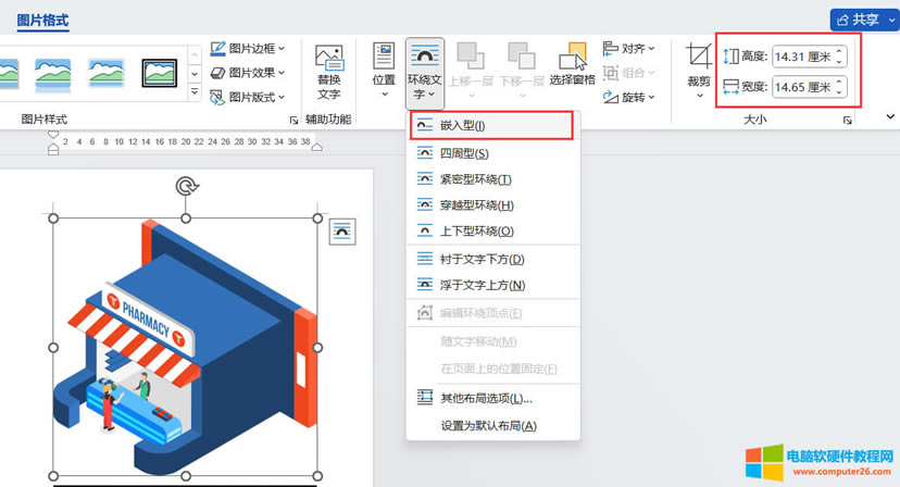 Word批量更改圖片環(huán)繞方式與統(tǒng)一尺寸大小 Word批量更改圖片環(huán)繞方式與統(tǒng)一尺寸大小