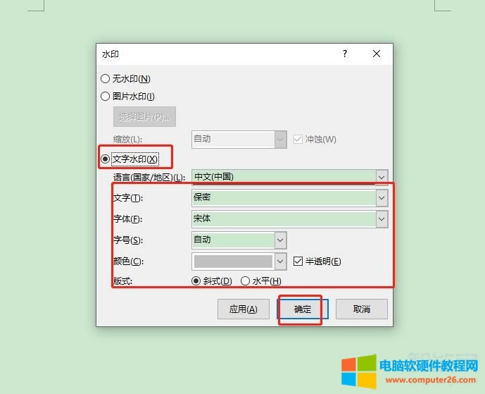 word水印文字有什么用(word怎么添加水印文字)